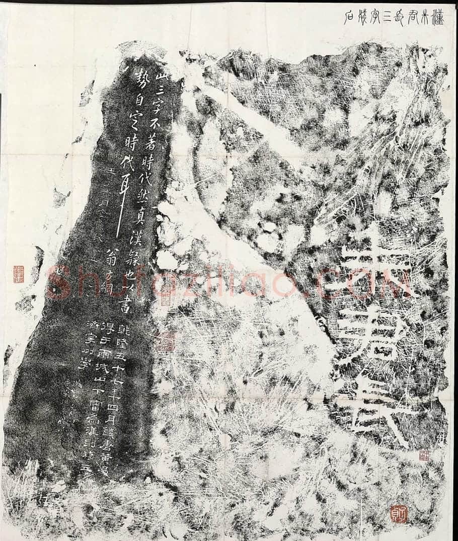 朱君长刻石 | 故宫铭刻类藏品