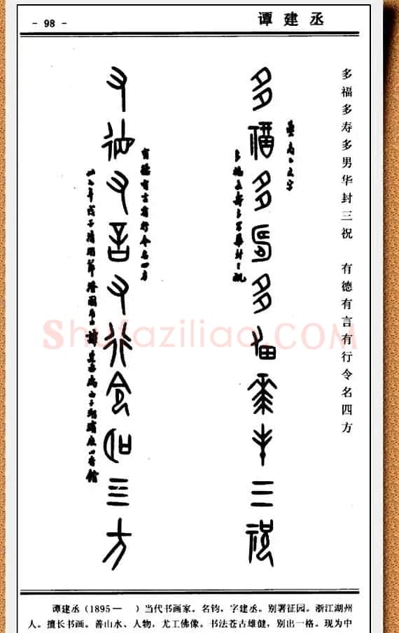 篆书欣赏《中国楹联书法经典篆书百联》 | 书法名家作品鉴赏