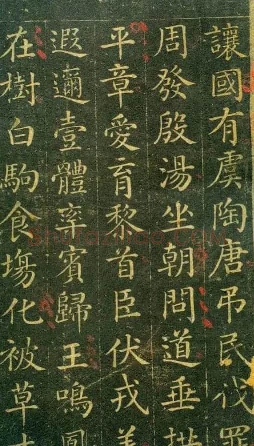 清代王杰楷书欣赏《千字文》 | 书法名家作品欣赏