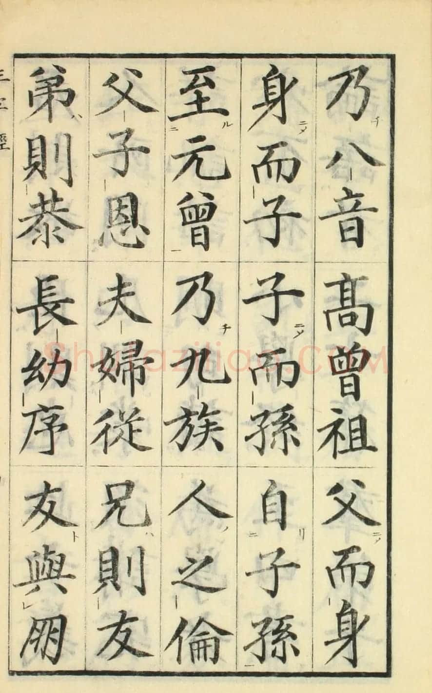 日本高桥石斋楷书大字校正三字经 | 名家书法作品精选