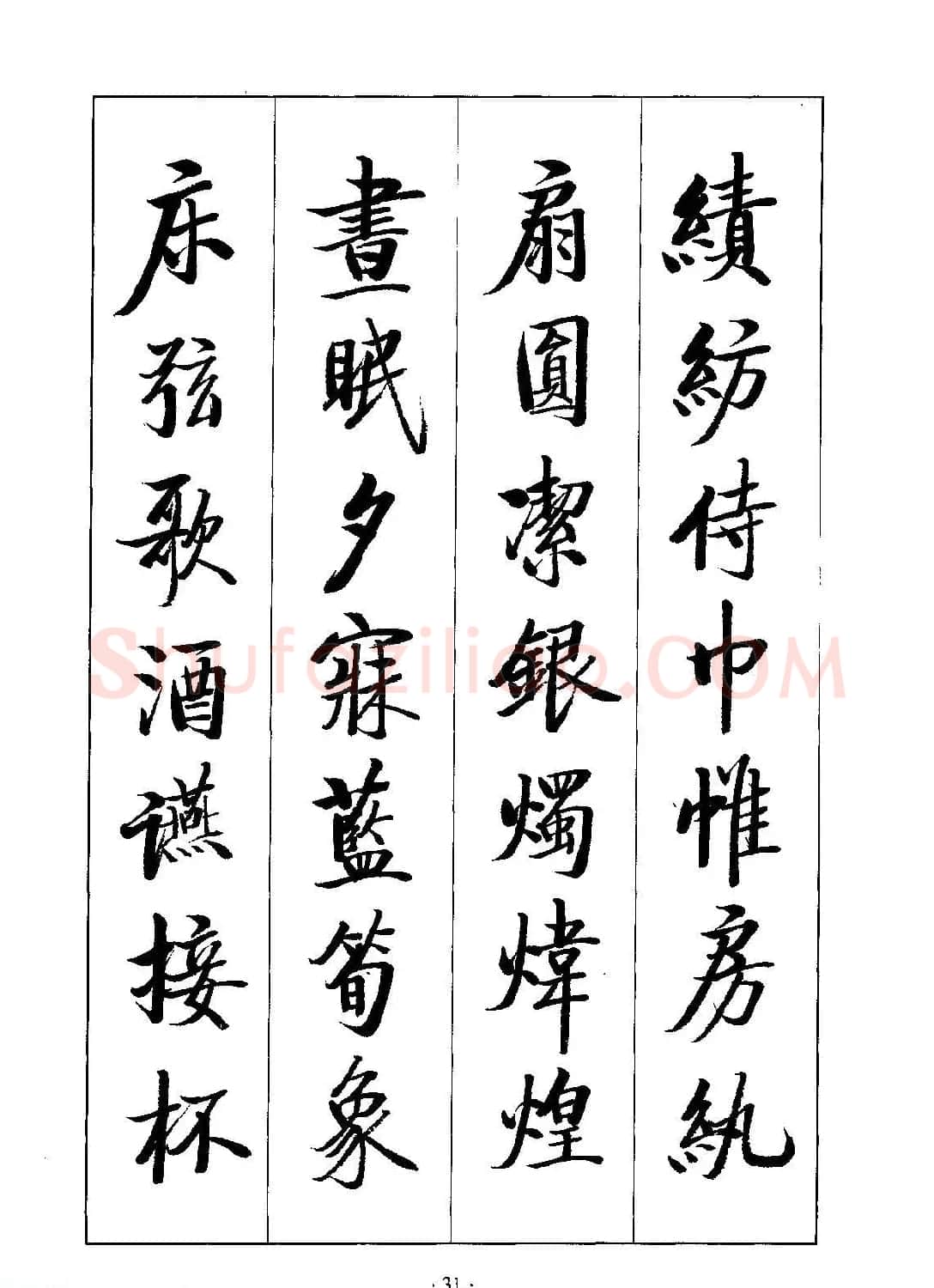 启体字帖欣赏《张雪明行楷千字文》 | 软笔行书字帖