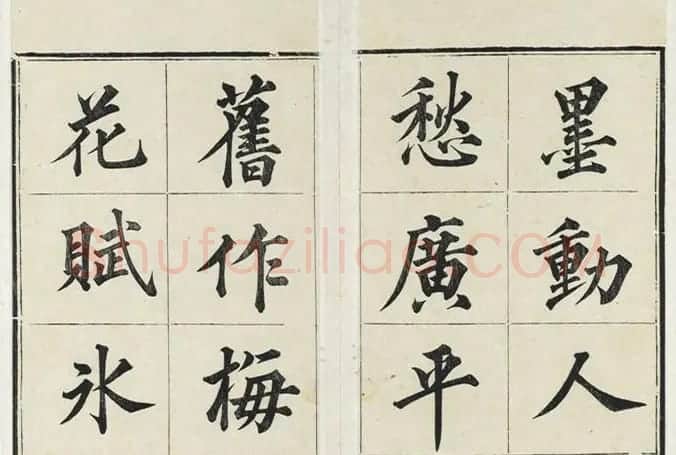 大书法家永瑆楷书册《成亲王法书》 | 毛笔楷书字帖