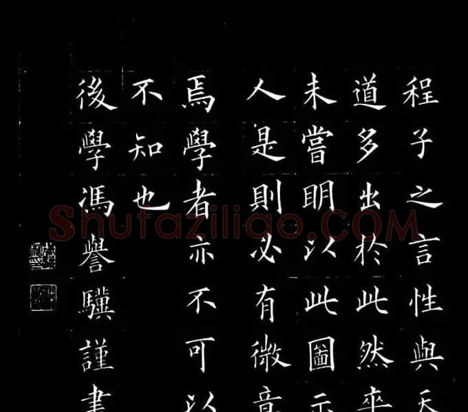 冯誉骥书法碑帖欣赏精品小楷四种 | 书法碑帖