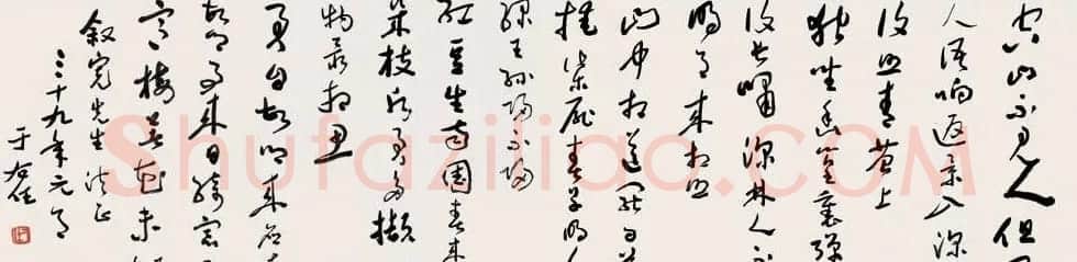 旷代草圣于右任书法作品欣赏 | 软笔书法作品