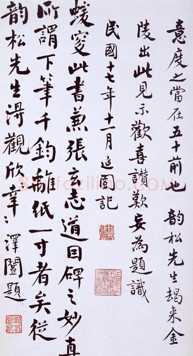 何绍基行楷书法欣赏《班固·答宾戏》 | 书法碑帖