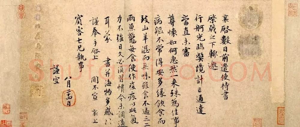 蔡襄行楷书法作品欣赏《持书帖》 | 毛笔书法作品
