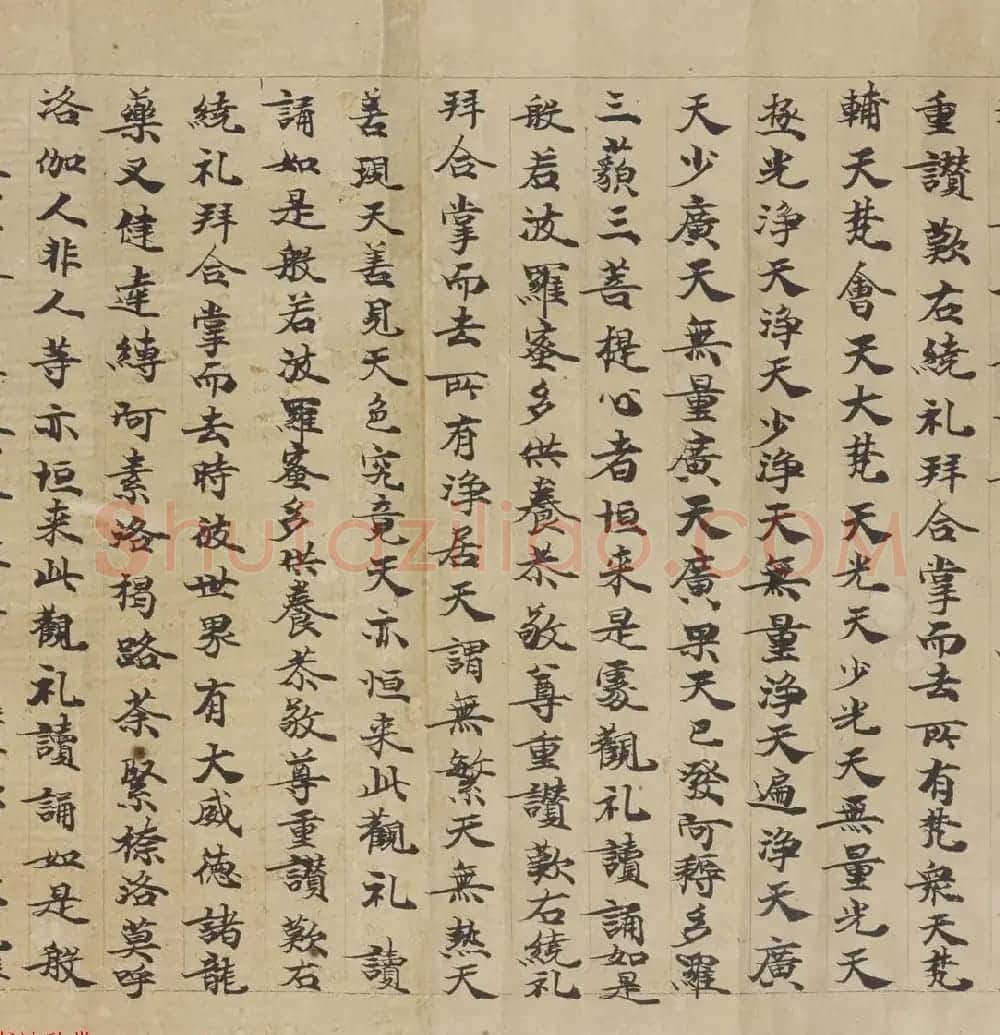 敦煌书法墨迹《大般若波罗蜜多经卷第一百二十六》 | 敦煌写经赏析