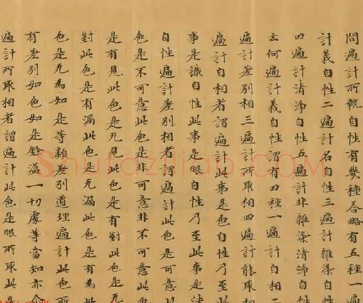 石山寺旧藏《瑜伽师地论卷第七十三》 | 敦煌写经欣赏