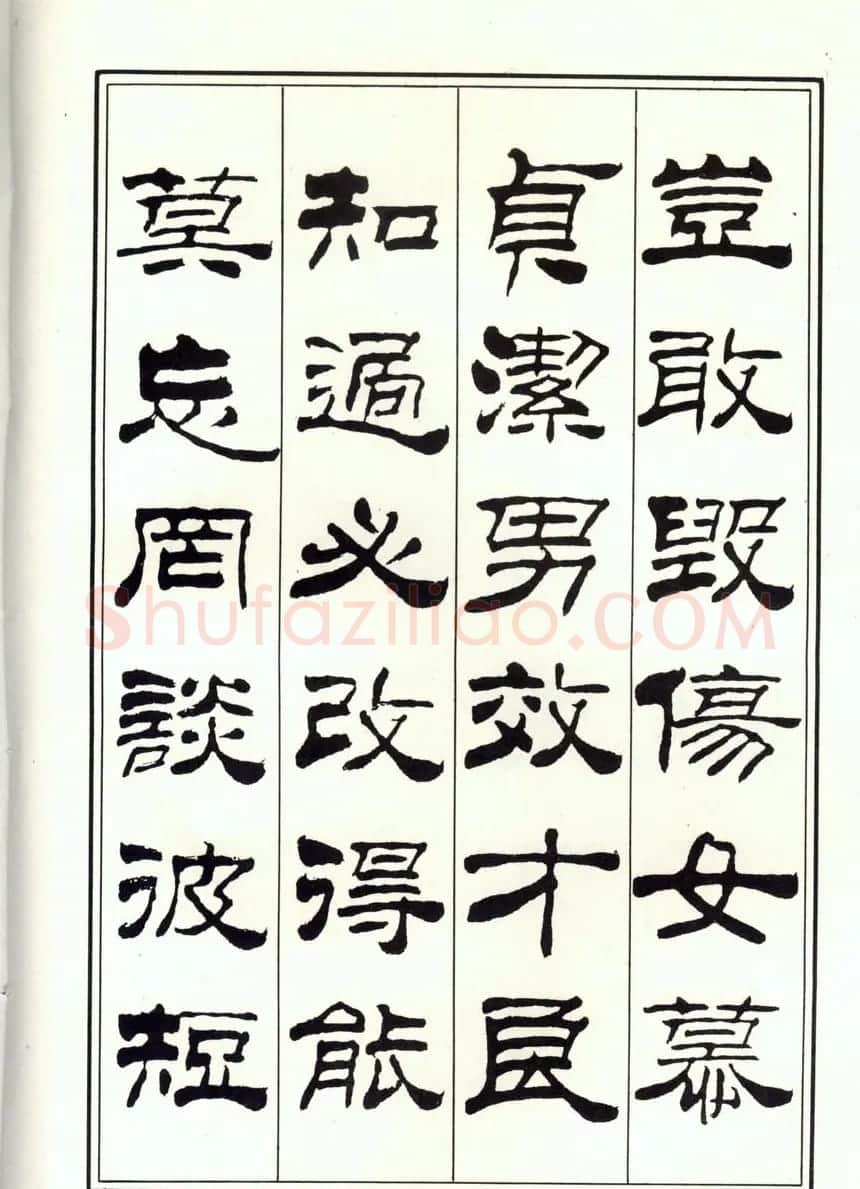 书法字帖《刘炳森隶书千字文》全图 | 软笔隶书字帖