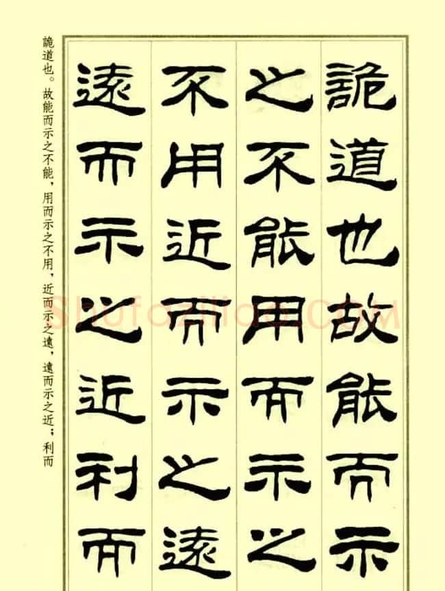 刘炳森隶书字帖欣赏《孙子兵法》 | 毛笔隶书字帖