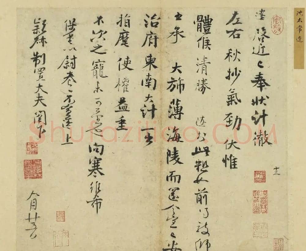 宋代沈辽书法墨迹三帖 | 书法作品精选