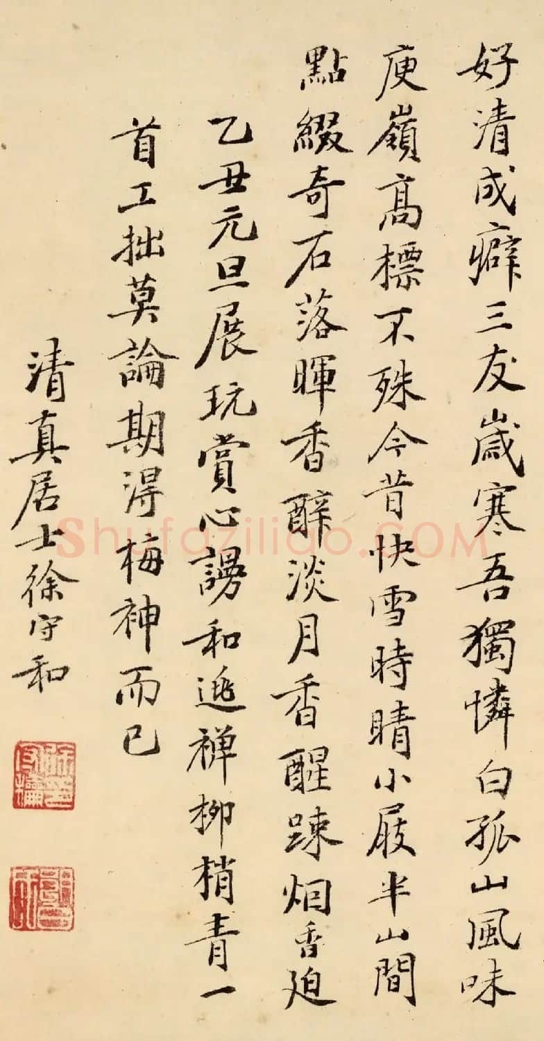 明末鉴藏家徐守和书法题梅竹卷后 | 书法名家作品鉴赏