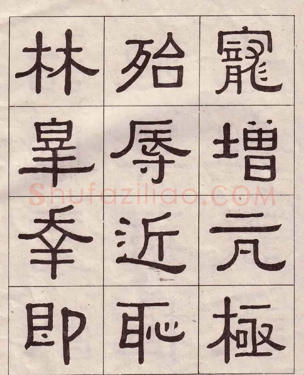 黄葆戉隶书欣赏千字文书法字帖 | 软笔隶书字帖