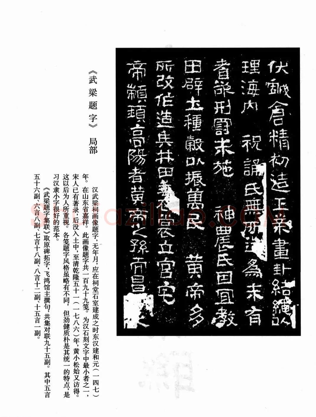 汉刻隶书集联欣赏《武梁题字集联》 | 书法名家作品欣赏
