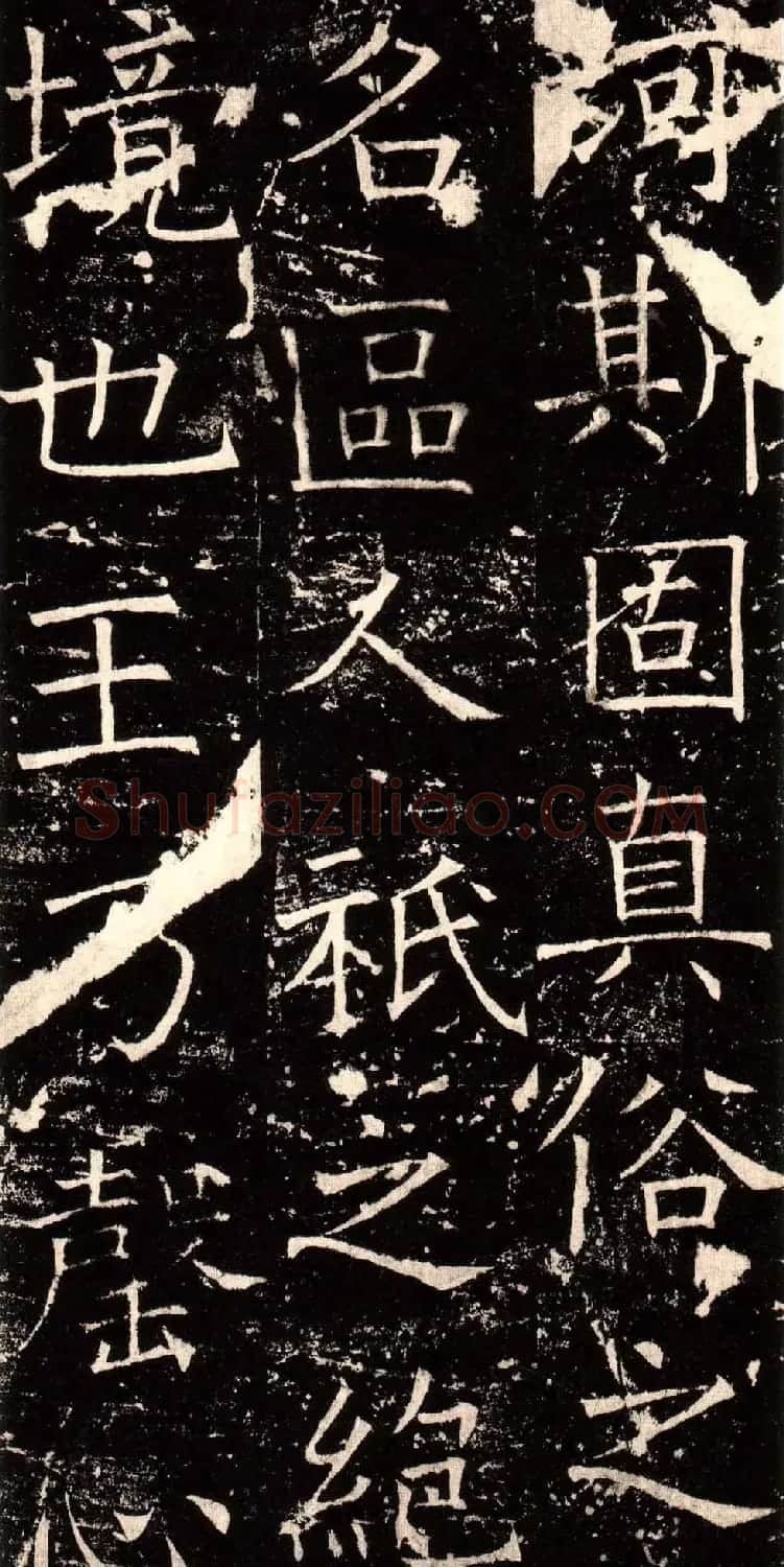 褚河南楷书欣赏《褚遂良伊阙佛龛碑》 | 书法碑帖