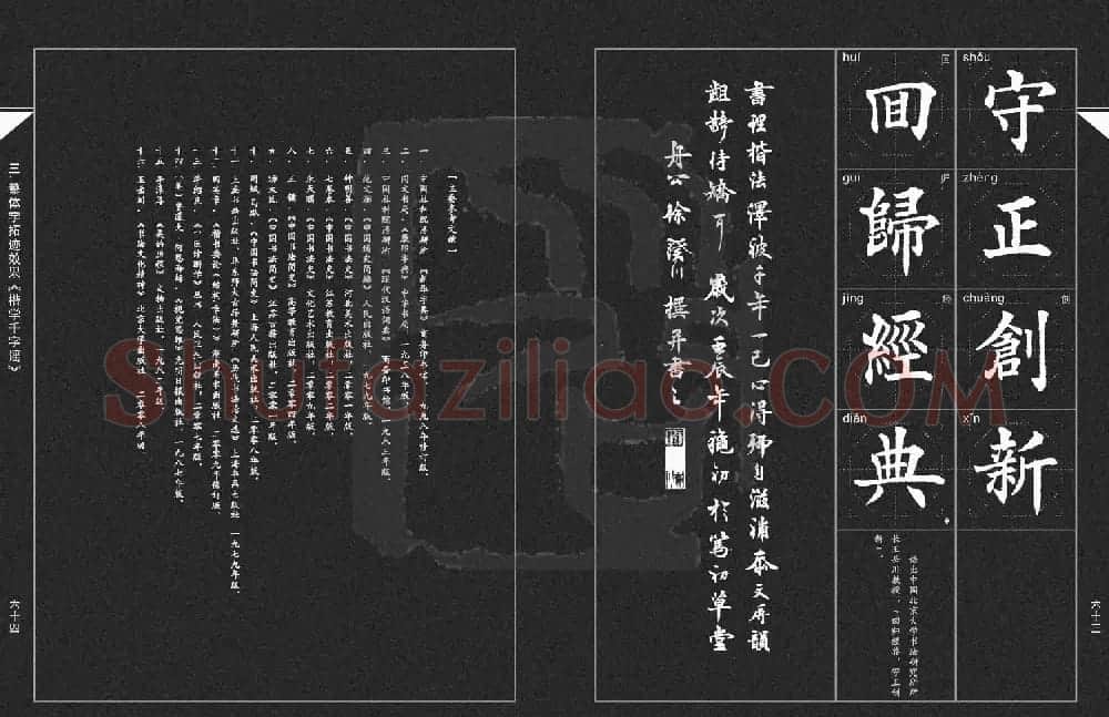 徐晓川书法字帖欣赏《楷学千字谣》 | 软笔楷书字帖