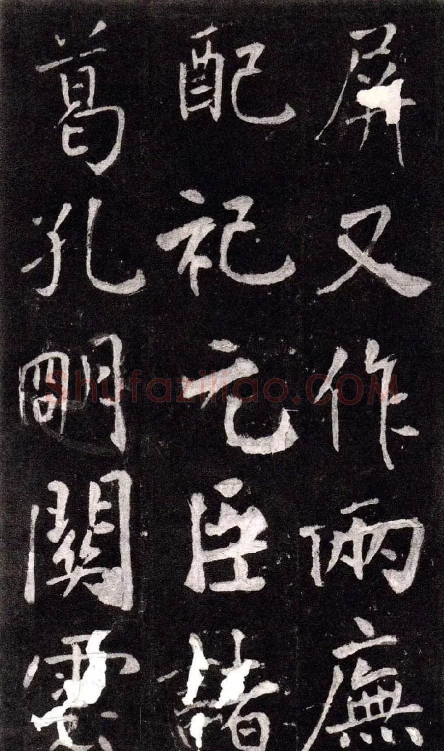 王庭筠行书欣赏《重修蜀先主庙碑》 | 书法碑帖