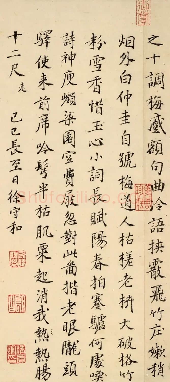 明末鉴藏家徐守和书法题梅竹卷后 | 书法名家作品鉴赏