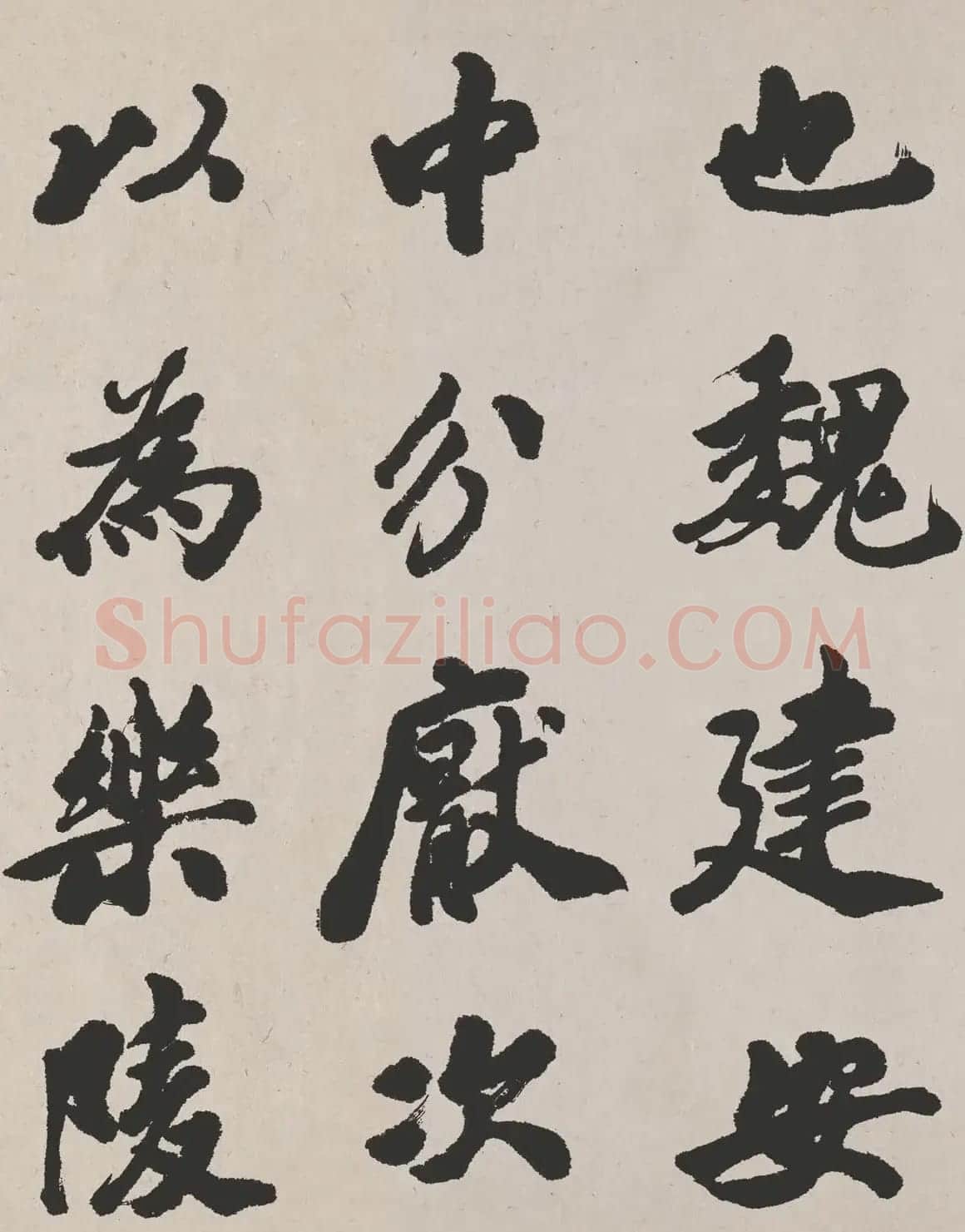 清代吴让之书法作品欣赏《东方朔画赞》 | 毛笔书法作品