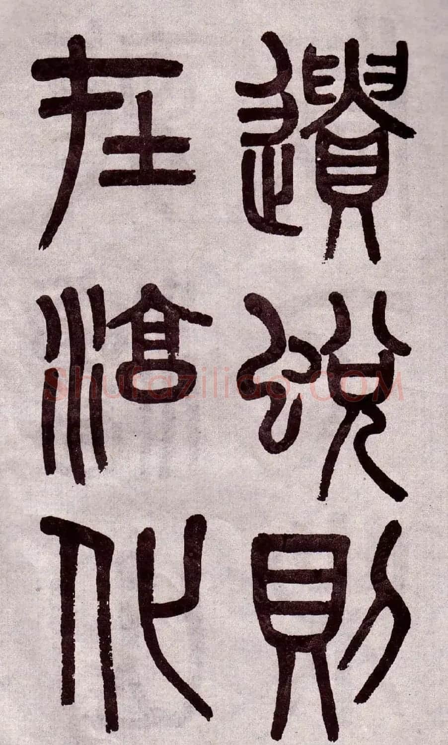 晚清吴大澂篆书欣赏《李公庙碑》 | 毛笔篆书字帖