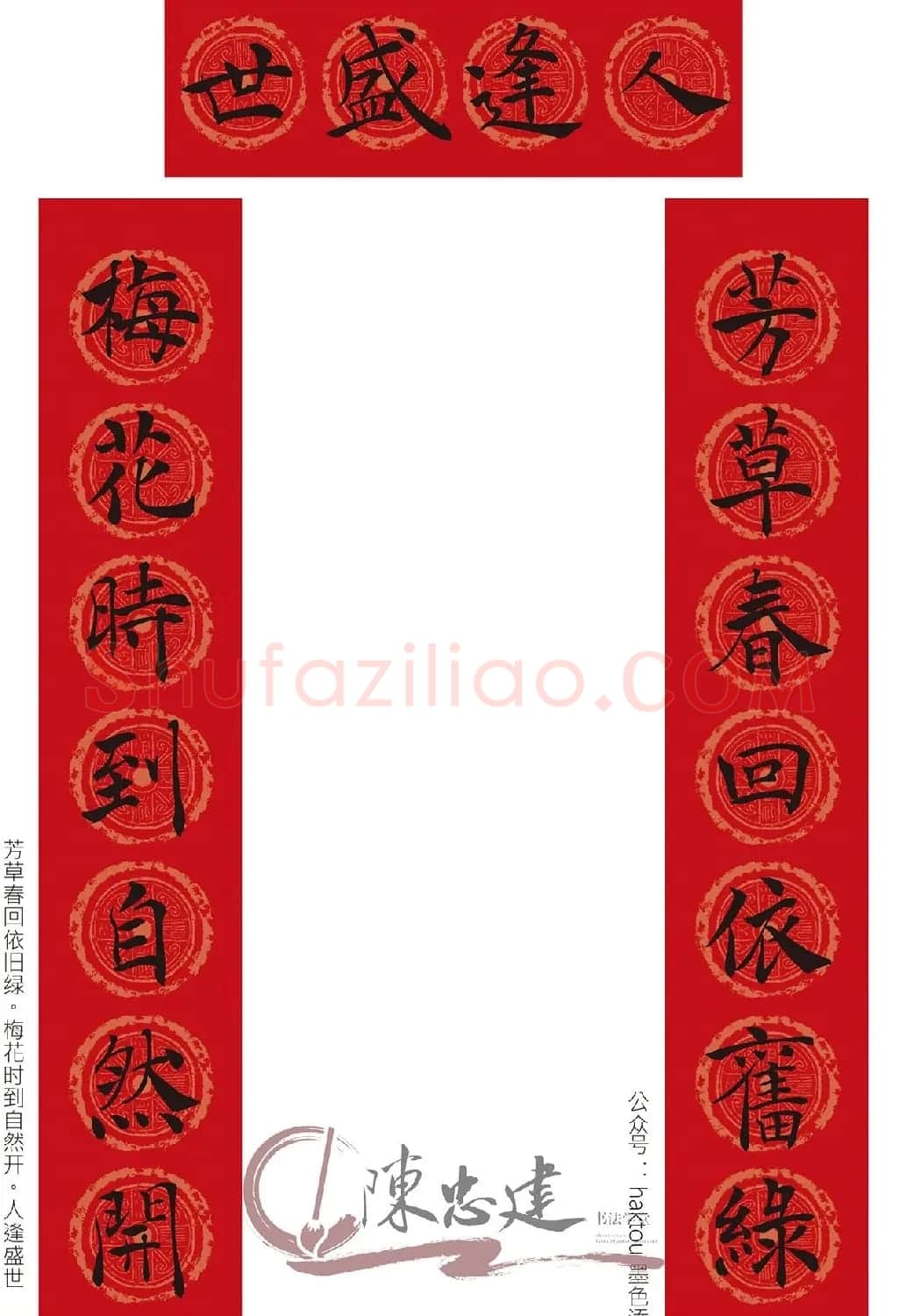 最新褚遂良楷书集字春联10副 | 书法名家作品鉴赏