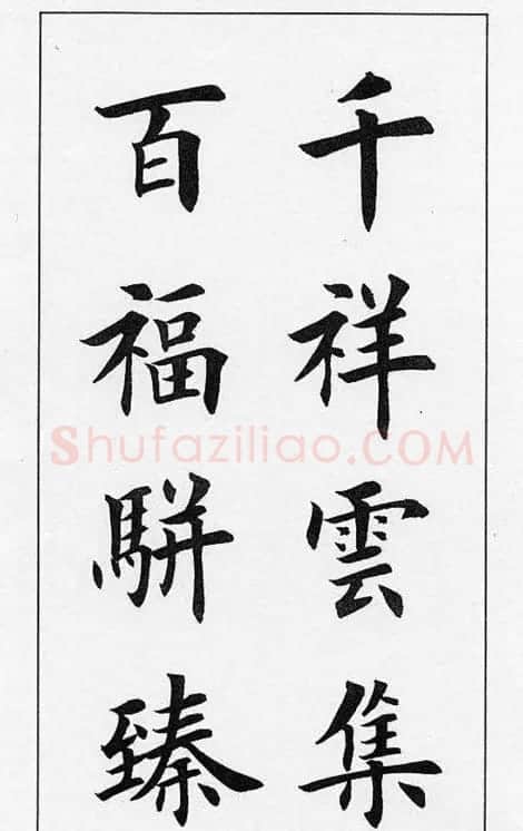 田英章毛笔书法对联欣赏 | 书法作品鉴赏