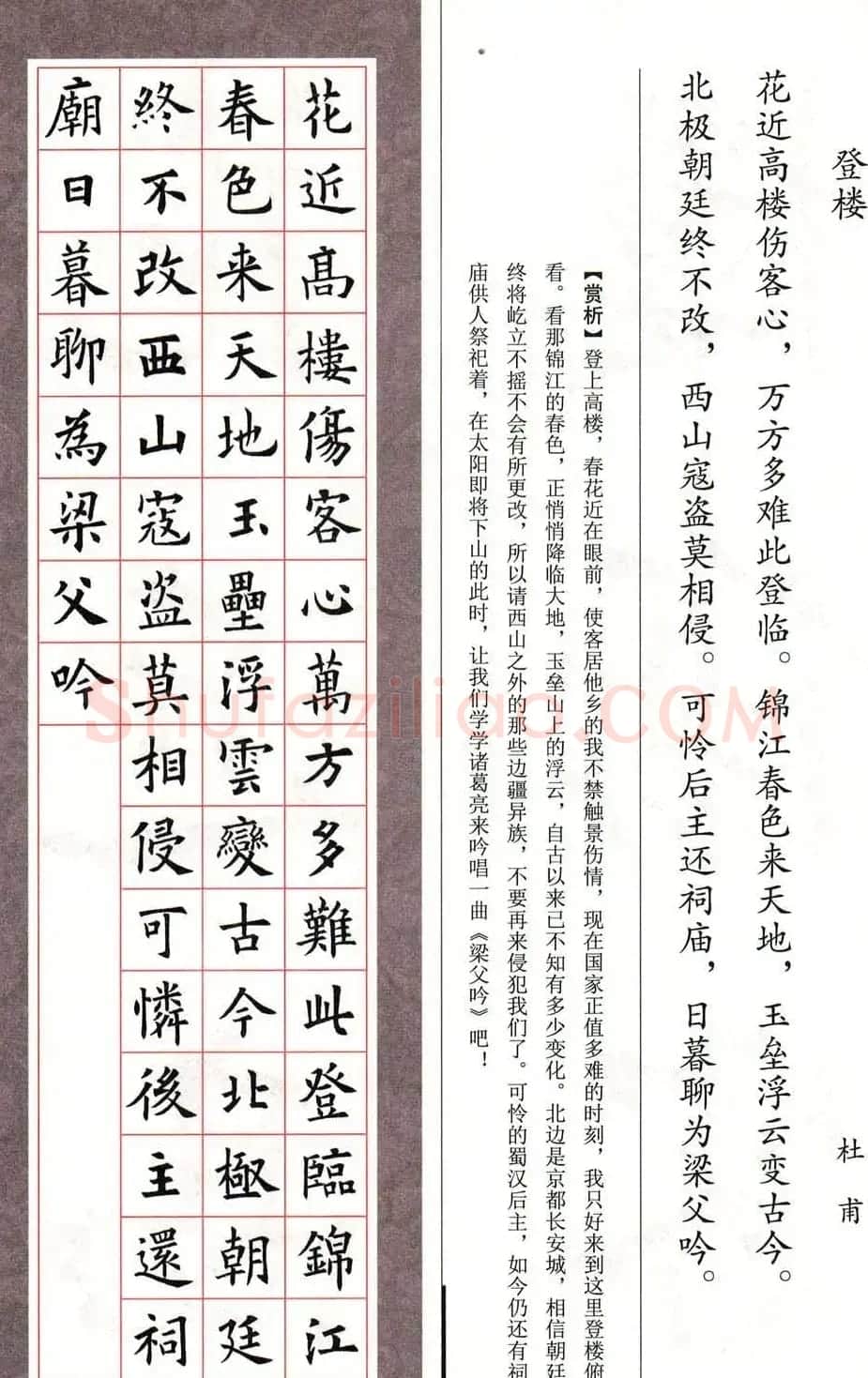 欧楷字帖《欧阳询书法集字七言律诗七首》 | 毛笔楷书字帖
