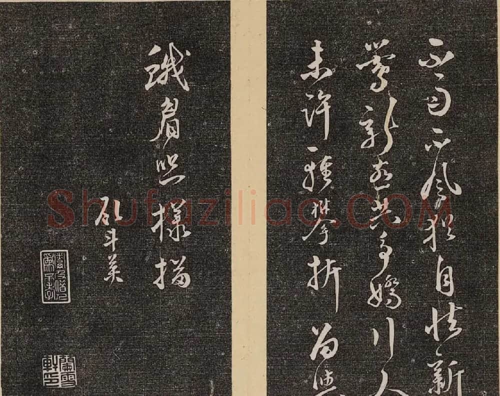 哈佛大学汉和图书馆藏《倦舫法帖》第三册 | 书法碑帖