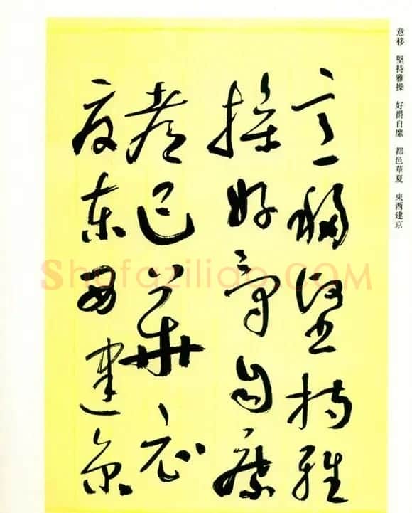 书法名家作品《于右任草书千字文》 | 毛笔草书字帖