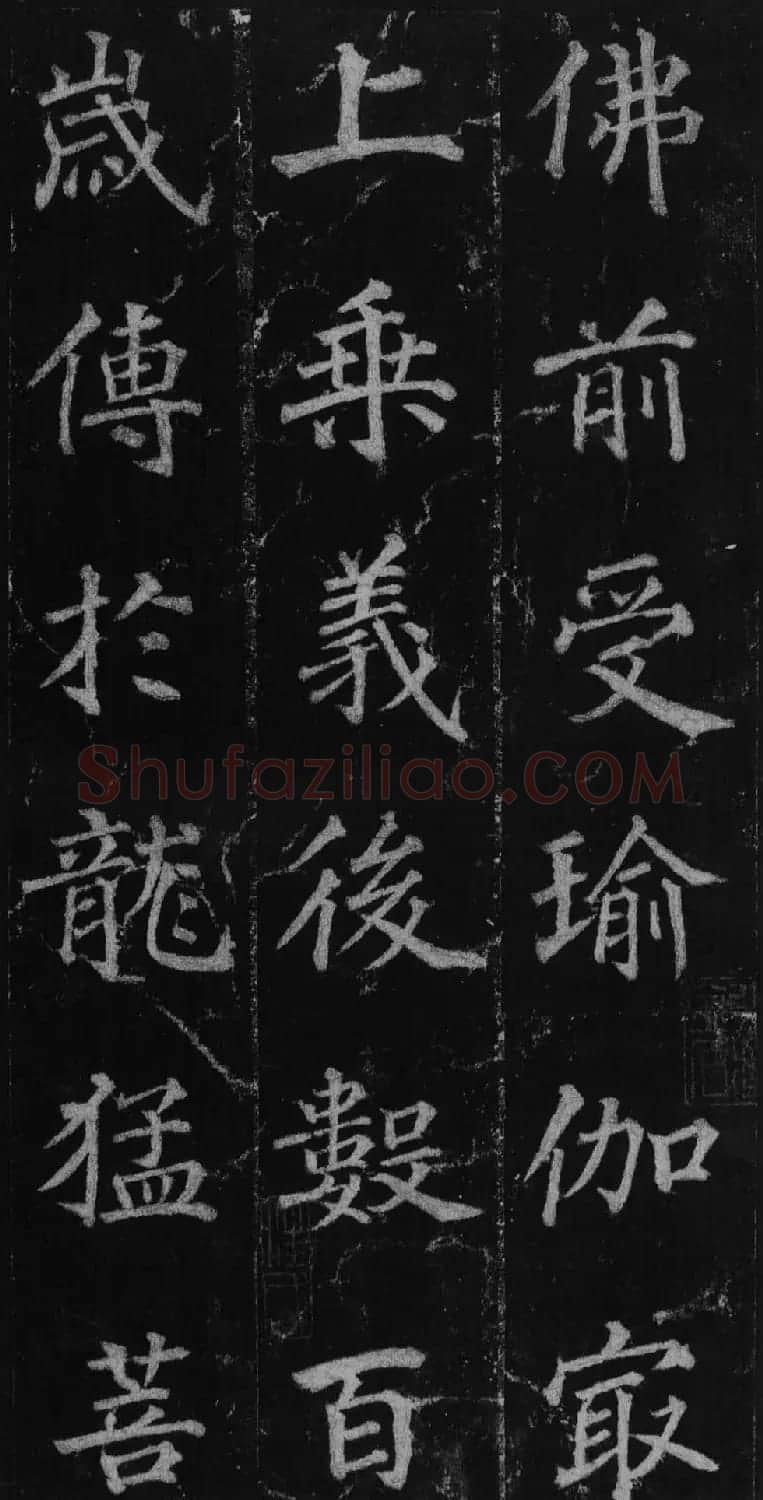 徐浩书法欣赏《不空和尚碑》 | 书法碑帖