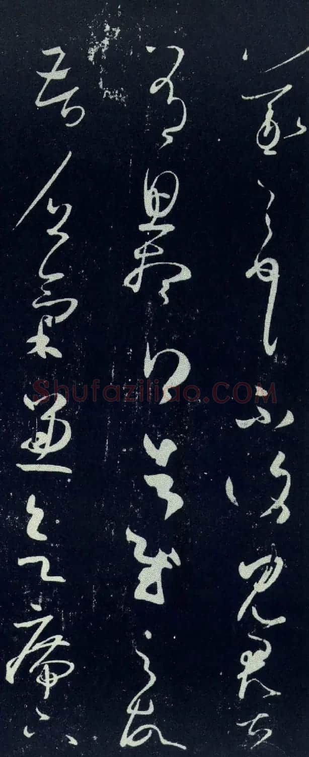 王羲之草书《思想帖》 | 名家书法作品精选