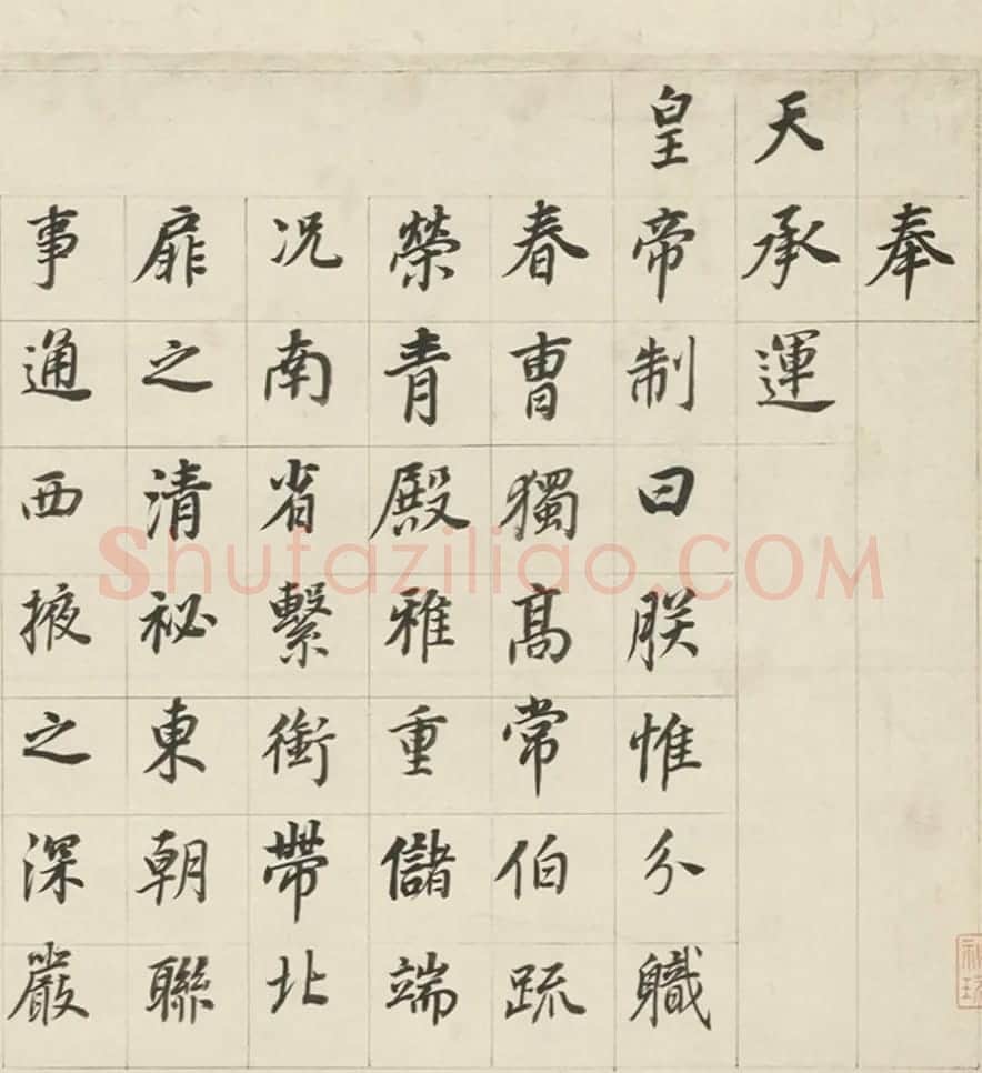 董其昌70岁楷书《三世自诰卷》 | 书法长卷