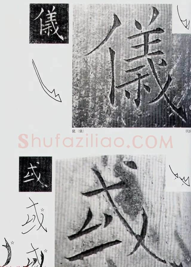 荒金大琳编著《褚遂良雁塔圣教序扩大观察记录》 | 毛笔楷书字帖
