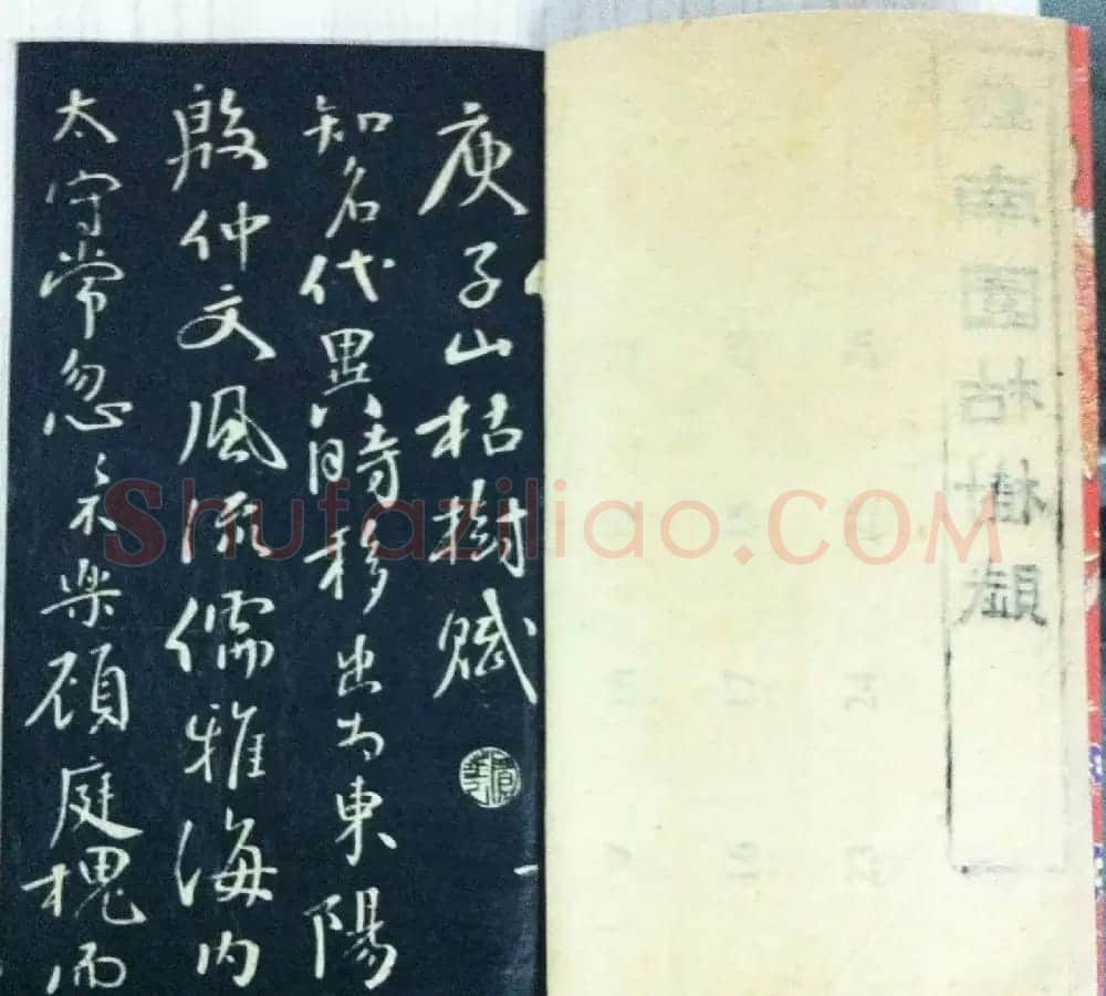 分享家传书法碑帖拓本六册照片56张 | 书法作品欣赏