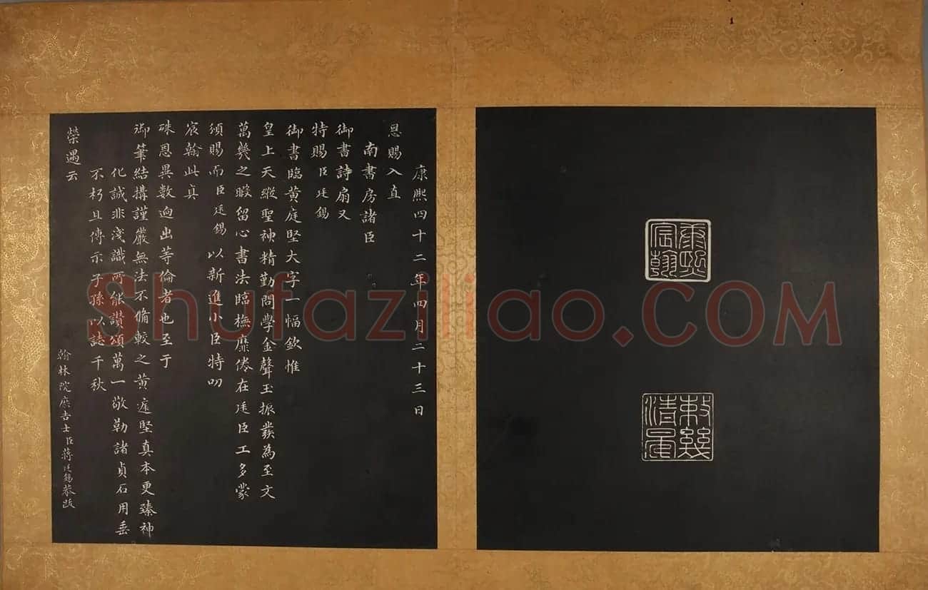 康熙帝御临黄庭坚行书步虚词 | 书法碑帖