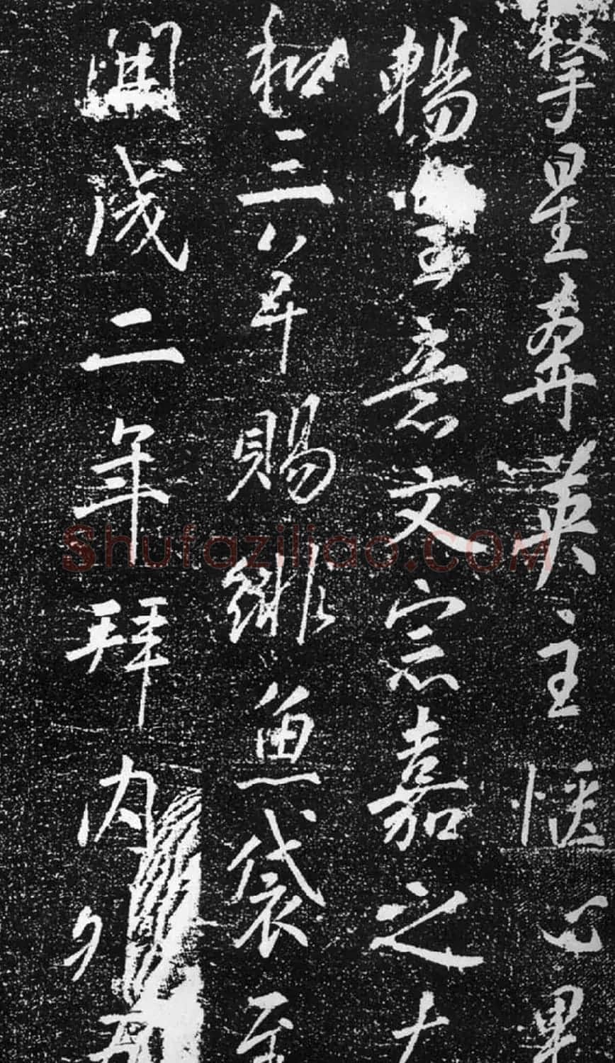 张模行书《梁公神道碑》 | 书法碑帖