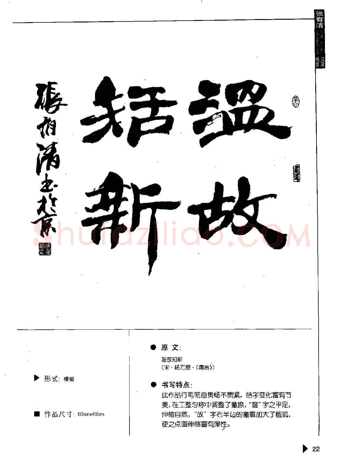 张有清隶书字帖欣赏《汉简格言50例》 | 毛笔隶书字帖