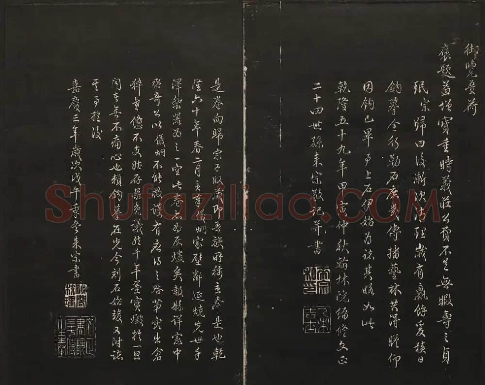 范来宗集《御题高义园世宝》第三、四册 | 书法碑帖