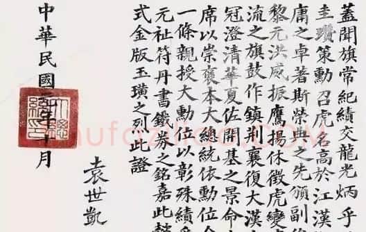 袁世凯书法墨迹 | 书法作品鉴赏