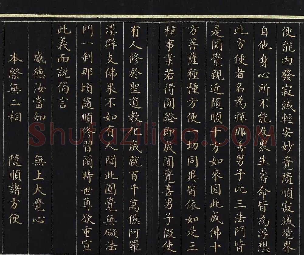 刘统勋楷书《大方广圆觉修多罗了义经》下卷 | 敦煌写经赏析