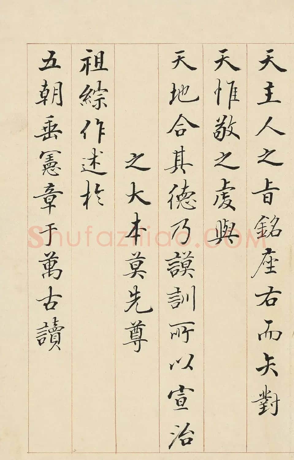裘曰修书法册页《恩赐御制文初集赋》 | 名家书法作品精选