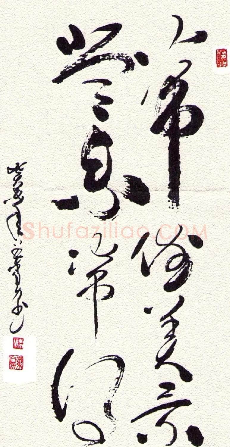 叶自力行草书法作品 | 书法作品鉴赏