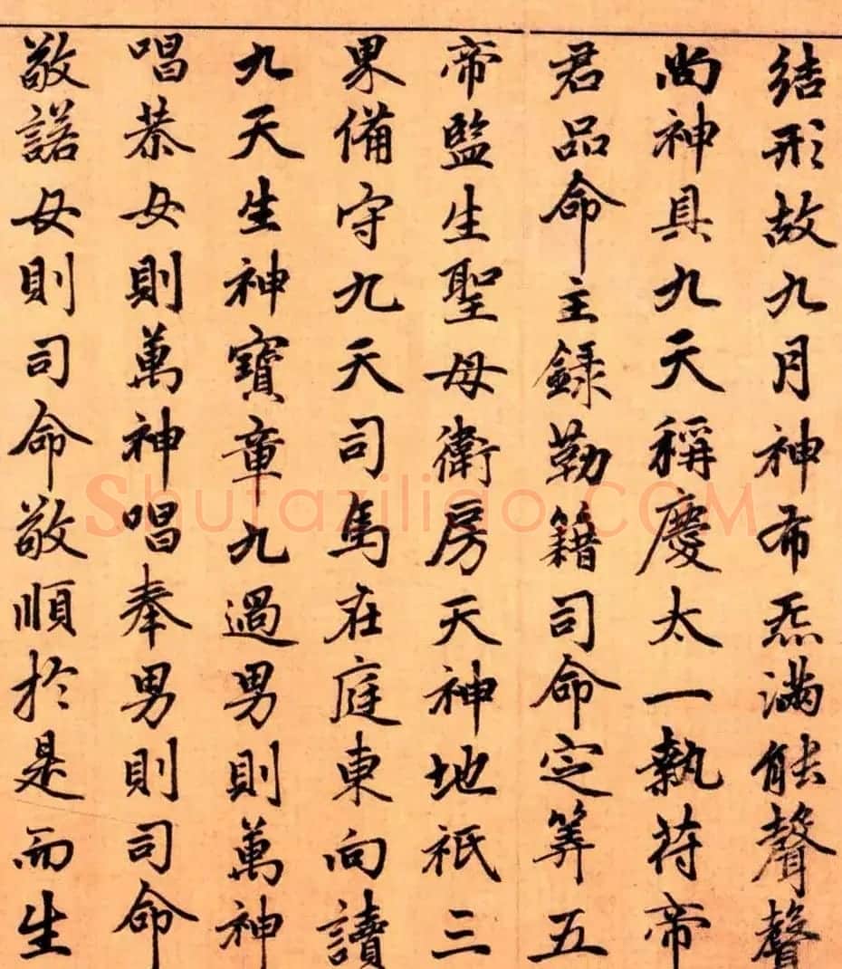 赵孟頫楷书长篇巨制《洞玄灵宝自然九天生神章经》 | 书法名家作品鉴赏