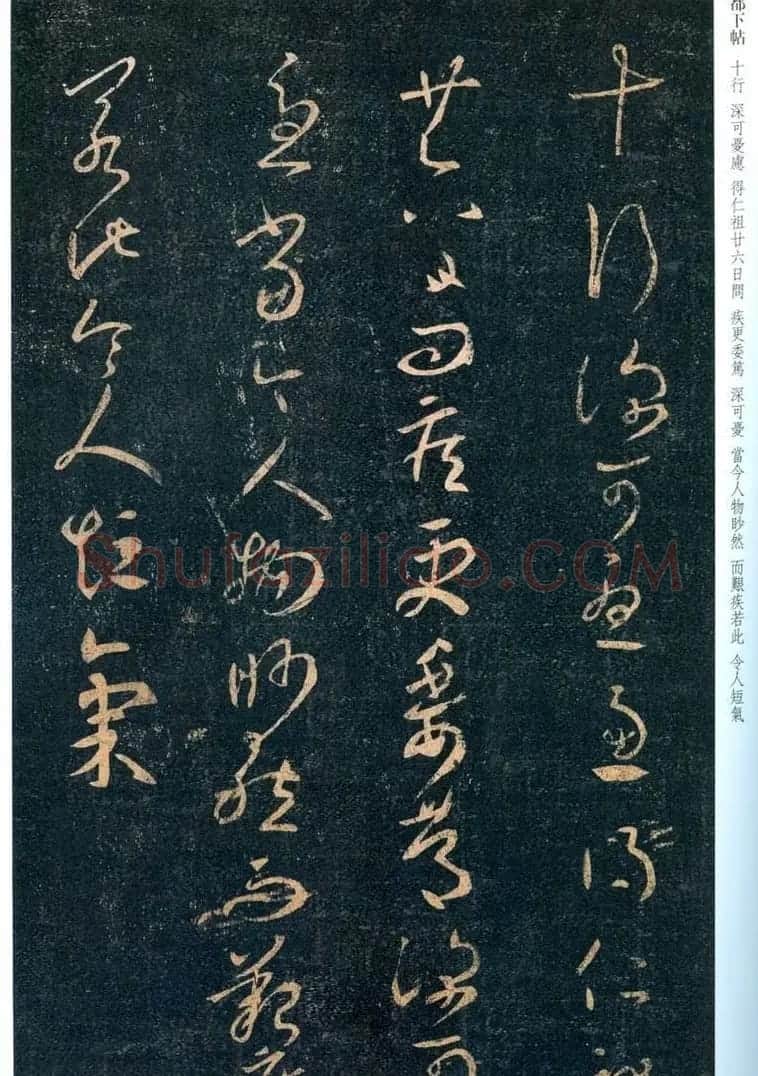 王羲之草书欣赏《桓公当阳帖》三种 | 名家书法作品赏析