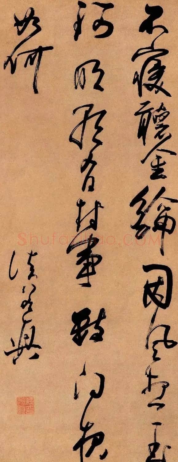 清代法若真书法作品欣赏 | 名家书法作品赏析