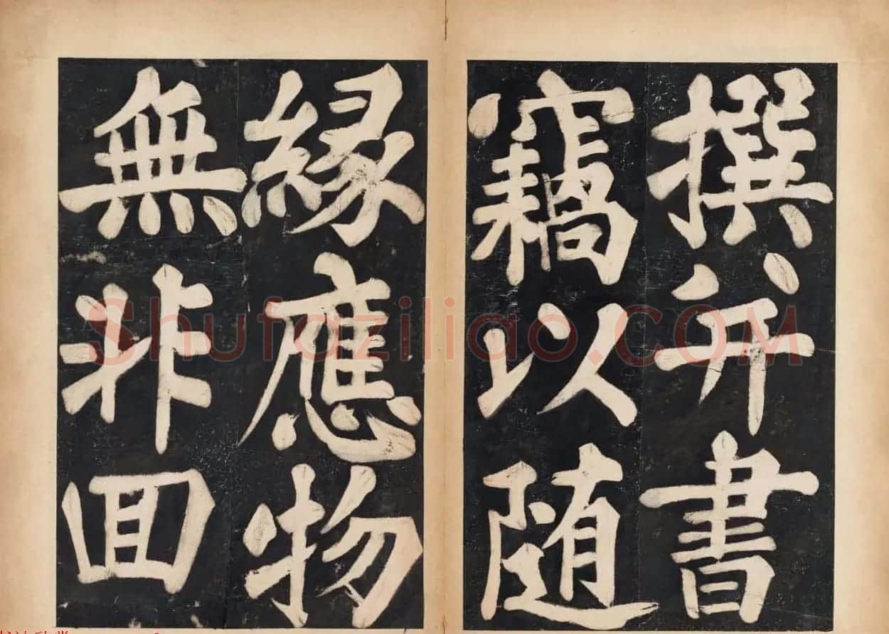溥光大楷书法欣赏《戒坛寺石刻-万安寺茶牓》 | 书法碑帖