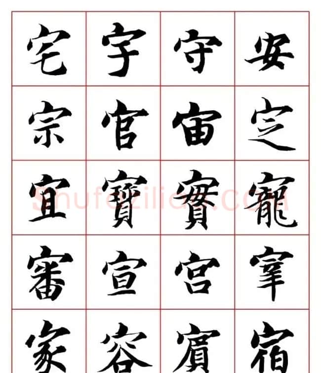 永禅师智永行楷书法字帖欣赏 | 软笔楷书字帖