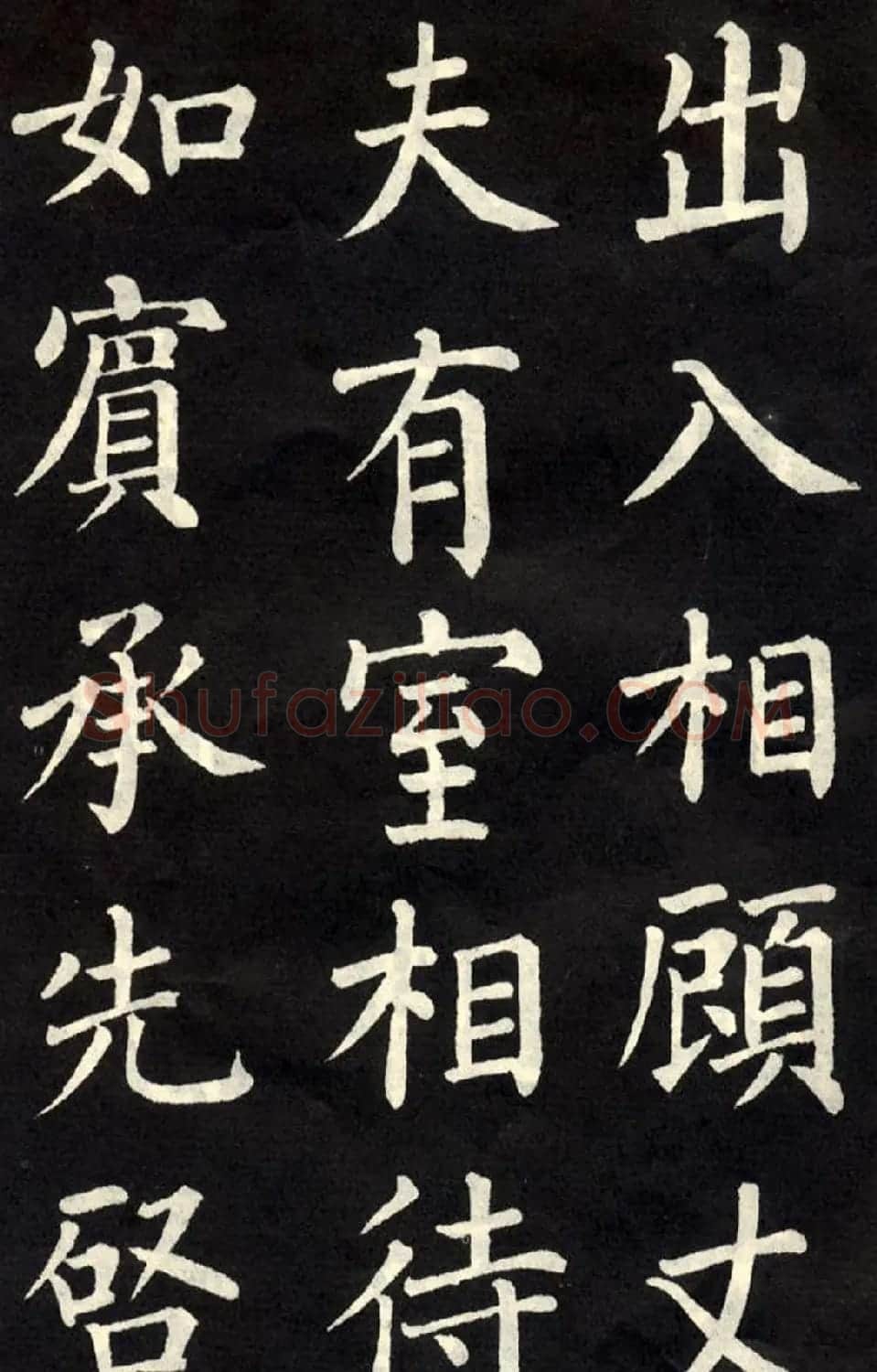 柳公权楷书欣赏《教弟子言》 | 名家书法作品精选