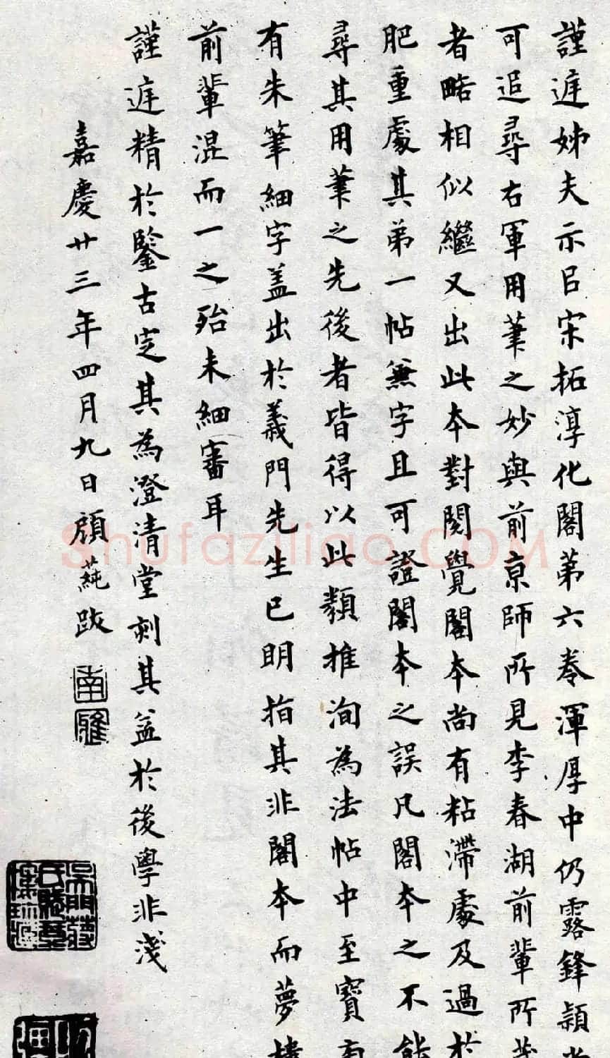 淳化阁泉州本《宋拓王右军书》 | 毛笔草书字帖
