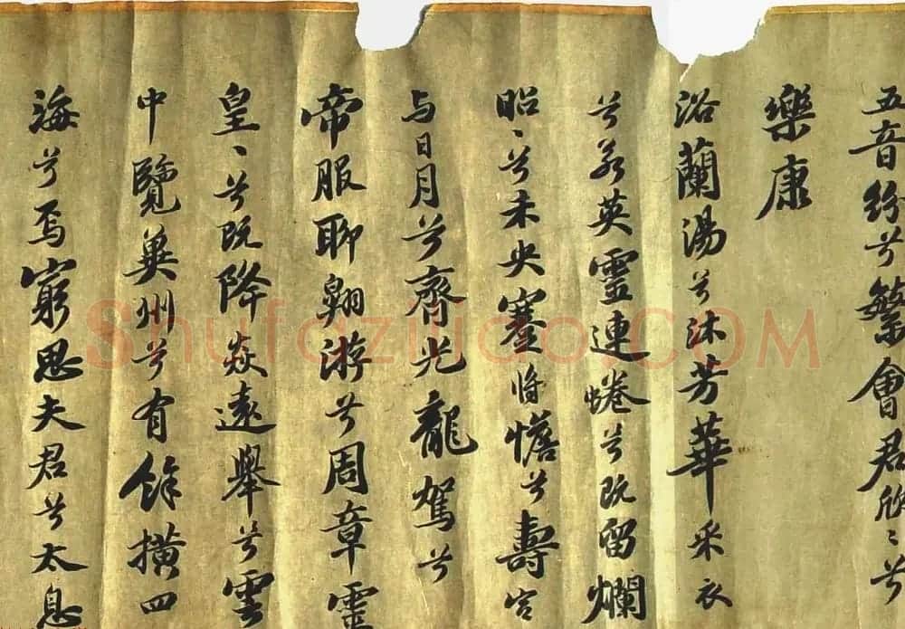 家传古书《苏轼书法九歌》残卷(疑) | 软笔书法作品